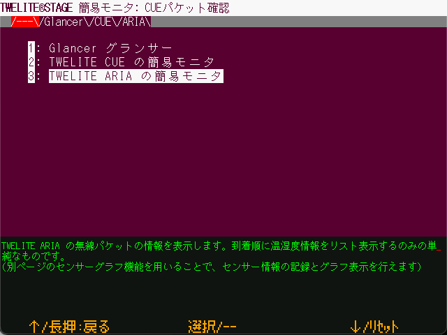 簡易モニタ選択画面