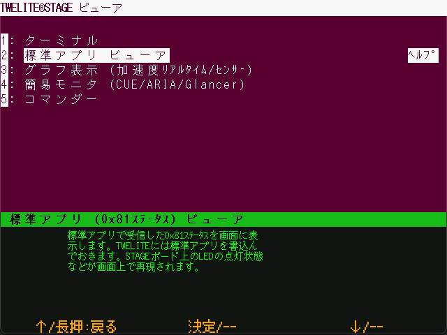 ビューア選択