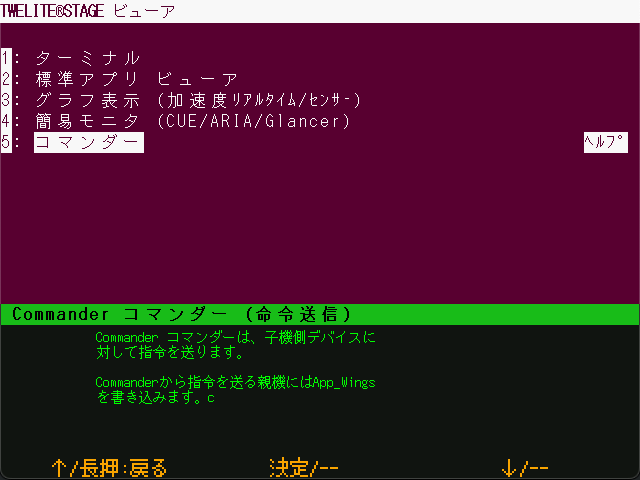 ビューア選択