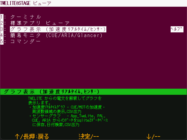 ビューア選択