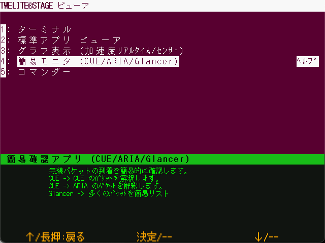 ビューア選択